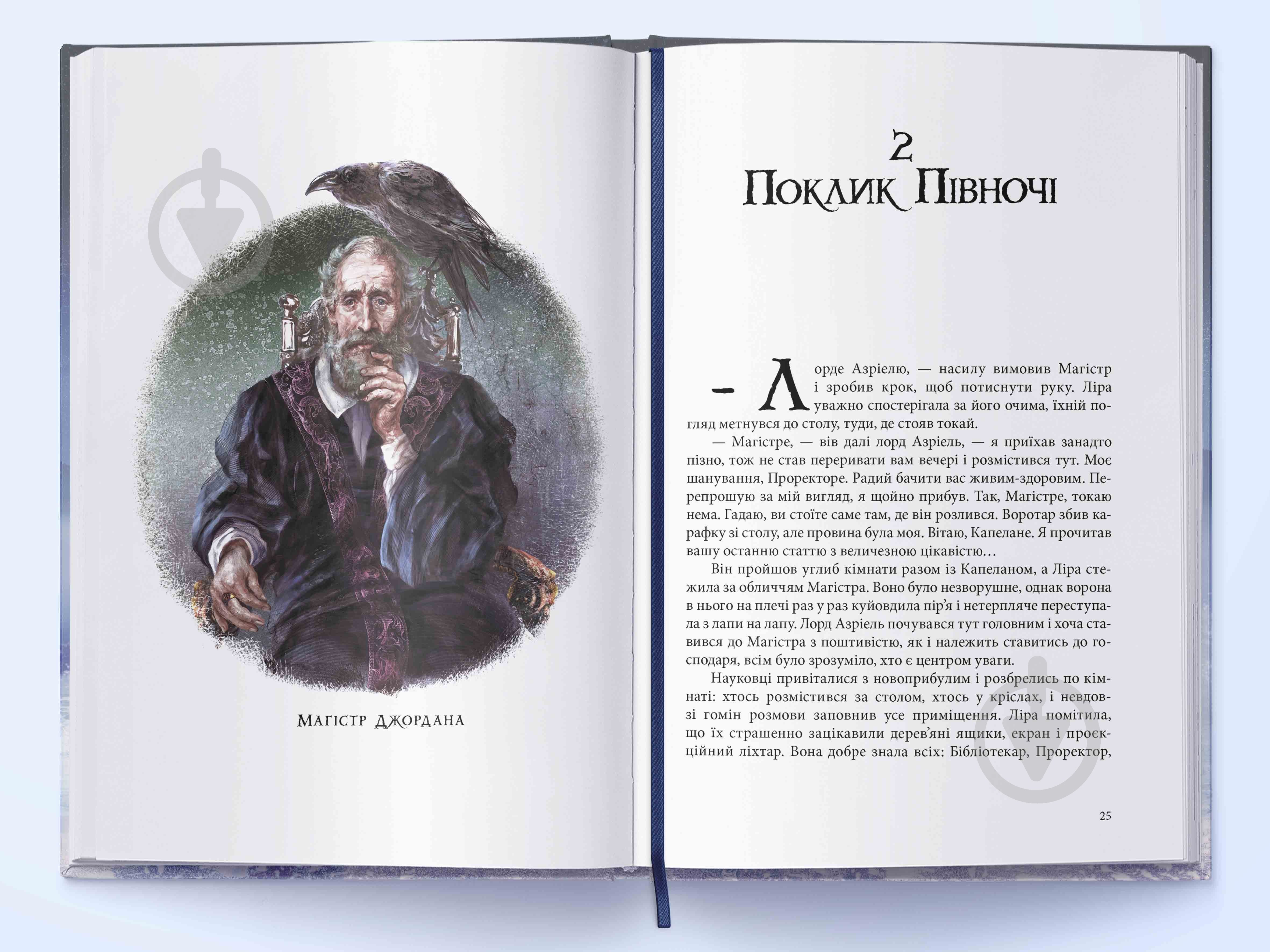 Книга Філіп Пулман «Північне сяйво» 978-617-7537-81-5 - фото 4