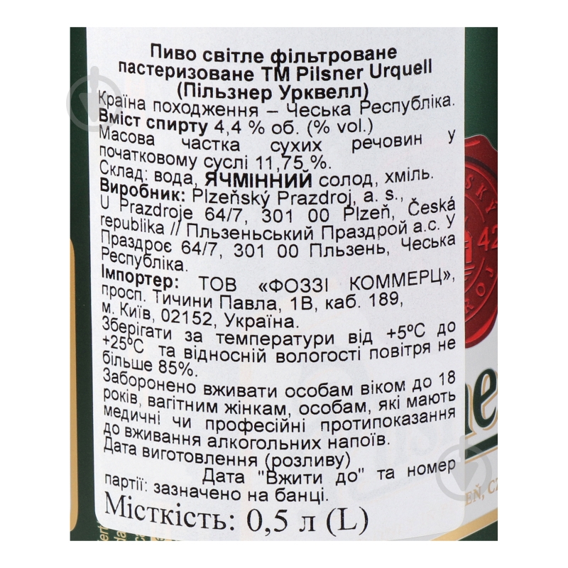 Пиво Urquell Pilsner 500 мл - фото 21