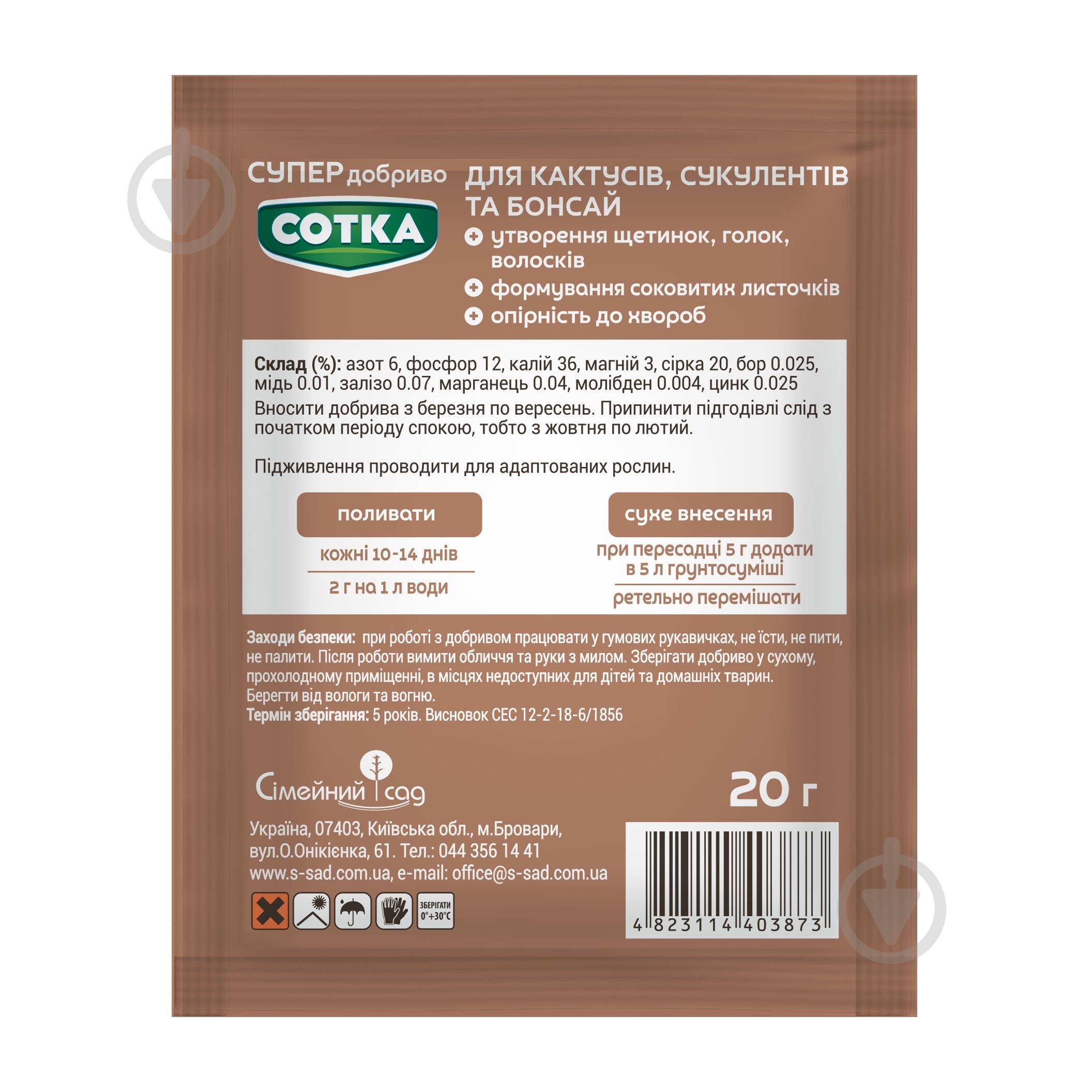 Удобрение весеннее Сімейний сад Сотка для кактусов, суккулентов и бонсай 20 г - фото 2 Удобрение весеннее Сімейний сад Сотка для кактусов, суккулентов и бонсай 20 г - фото 2
