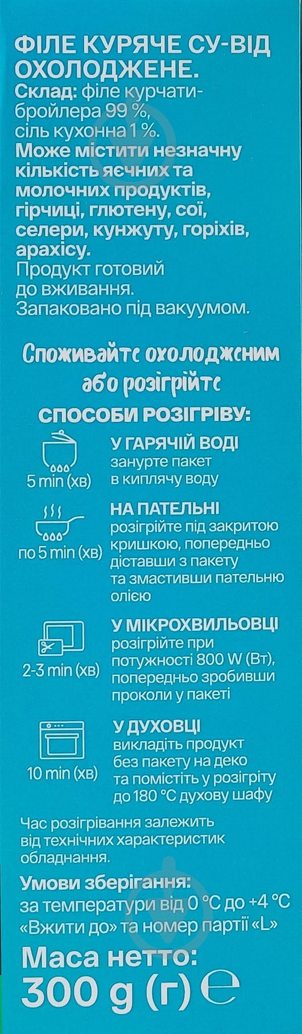 Филе куриное Су-вид охл. 300 г - фото 4 Филе куриное Су-вид охл. 300 г - фото 4