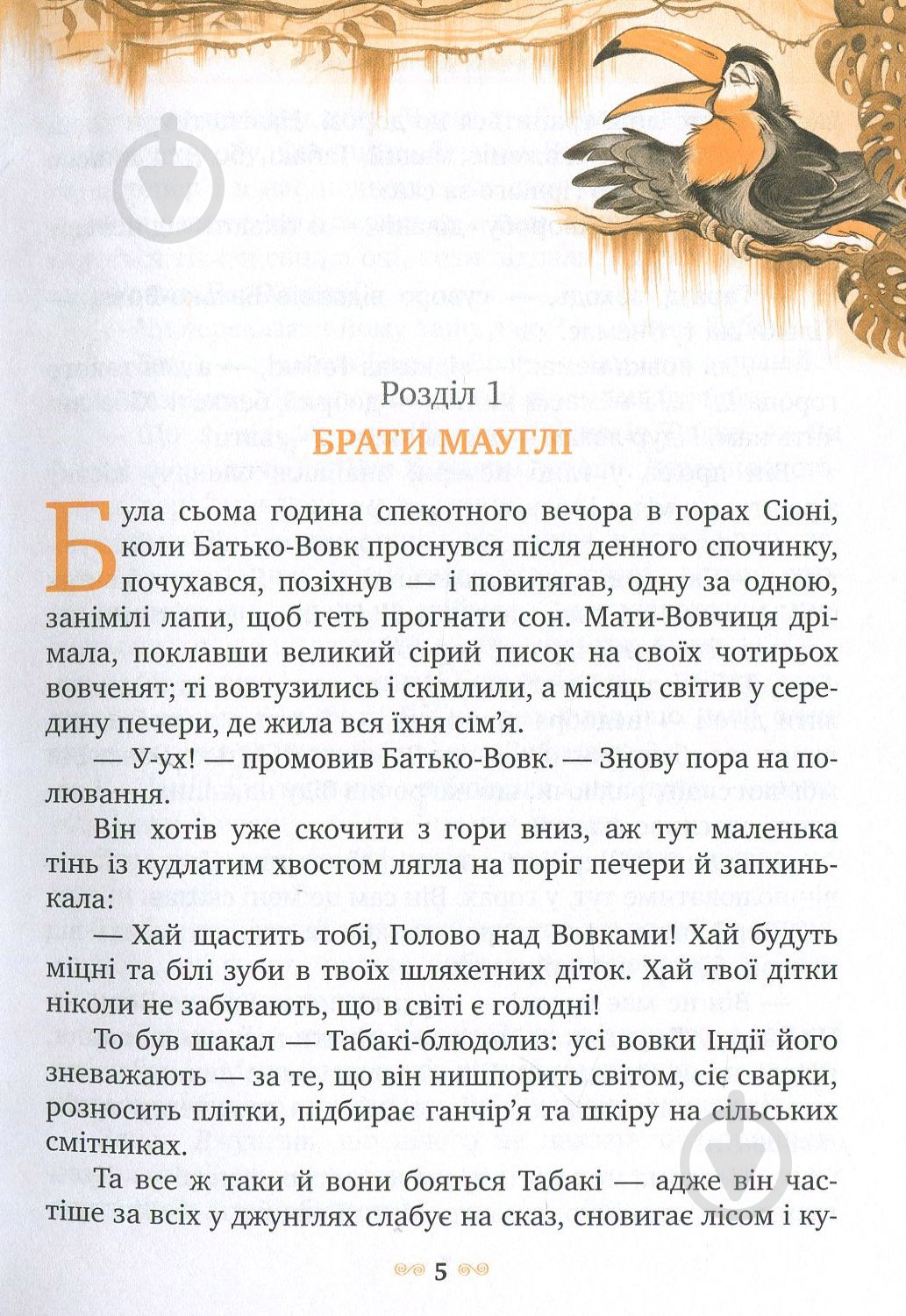 Книга Редьярд Киплинг  «Мауглі» 978-966-917-091-0 - фото 3