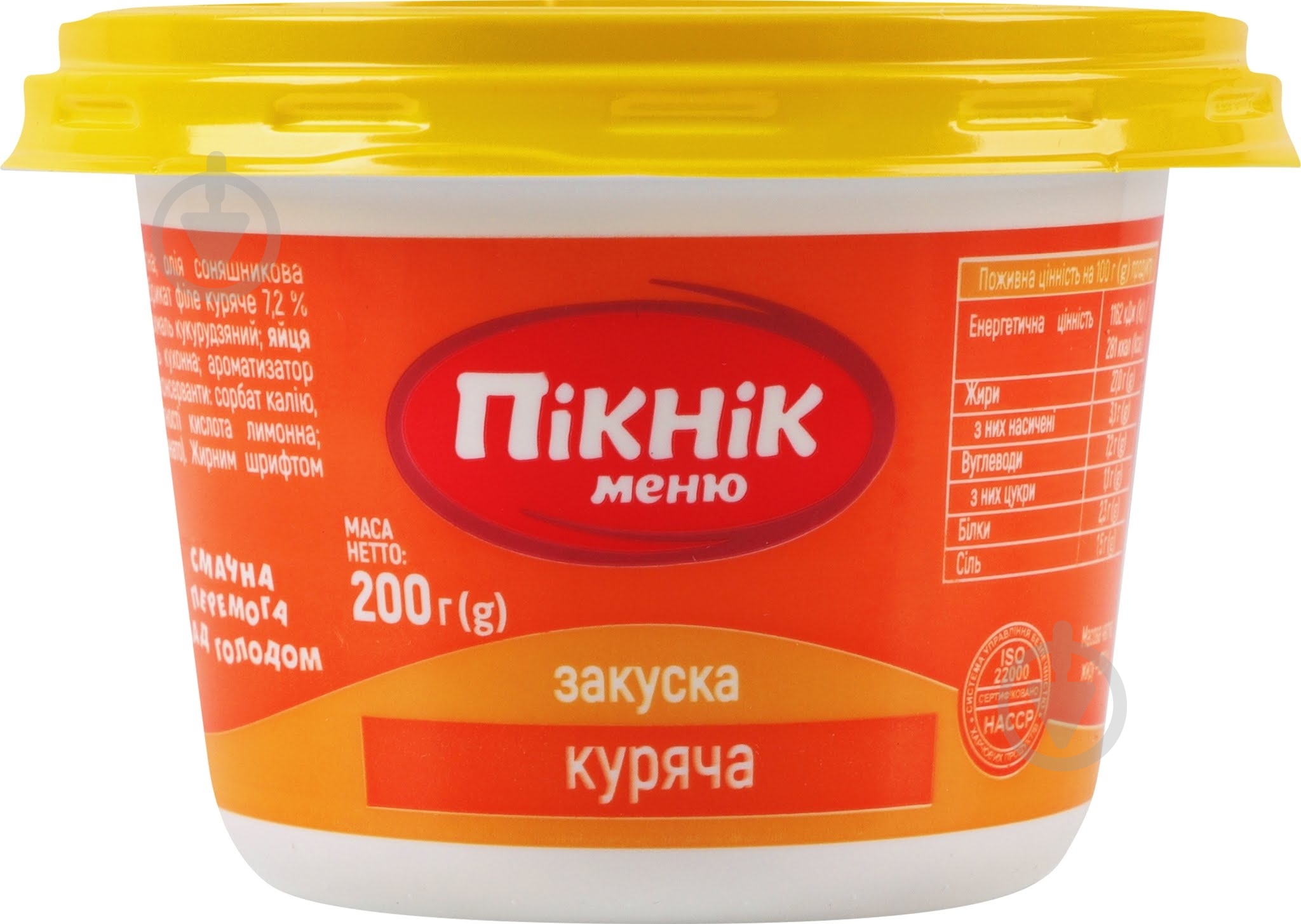 Пікнік меню бутербродна куряча 200г - фото 1