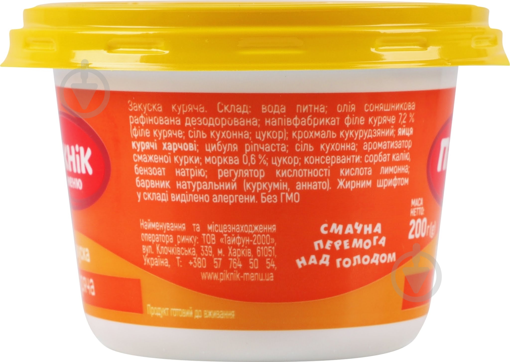 Пікнік меню бутербродна куряча 200г - фото 2