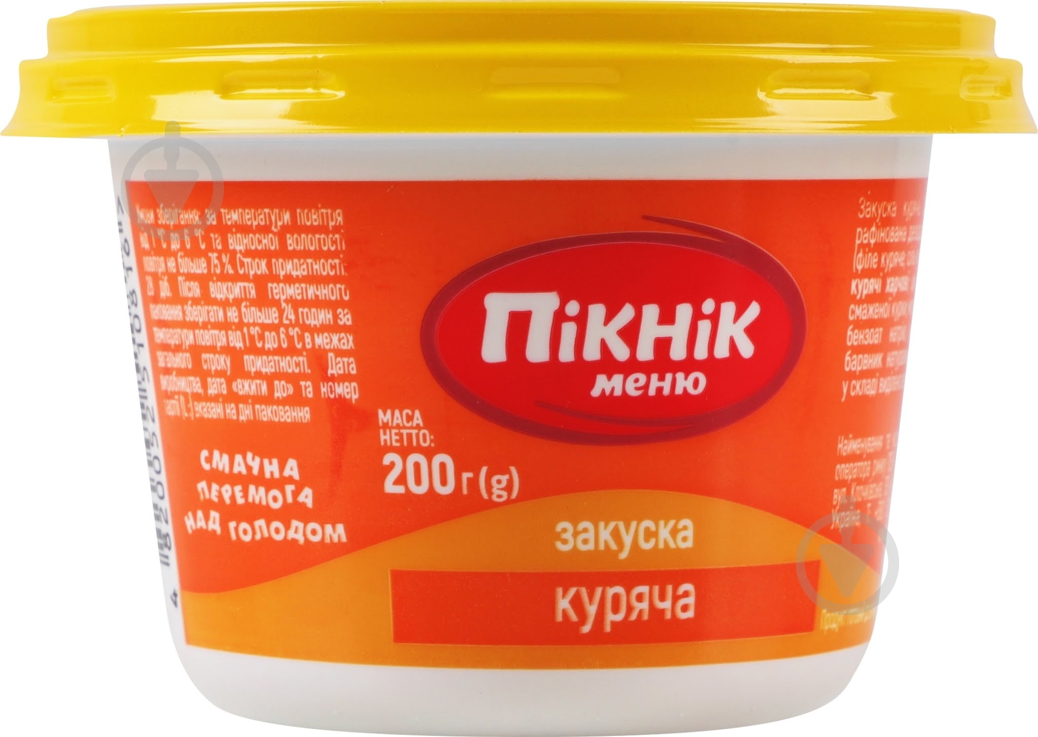 Пікнік меню бутербродна куряча 200г - фото 3