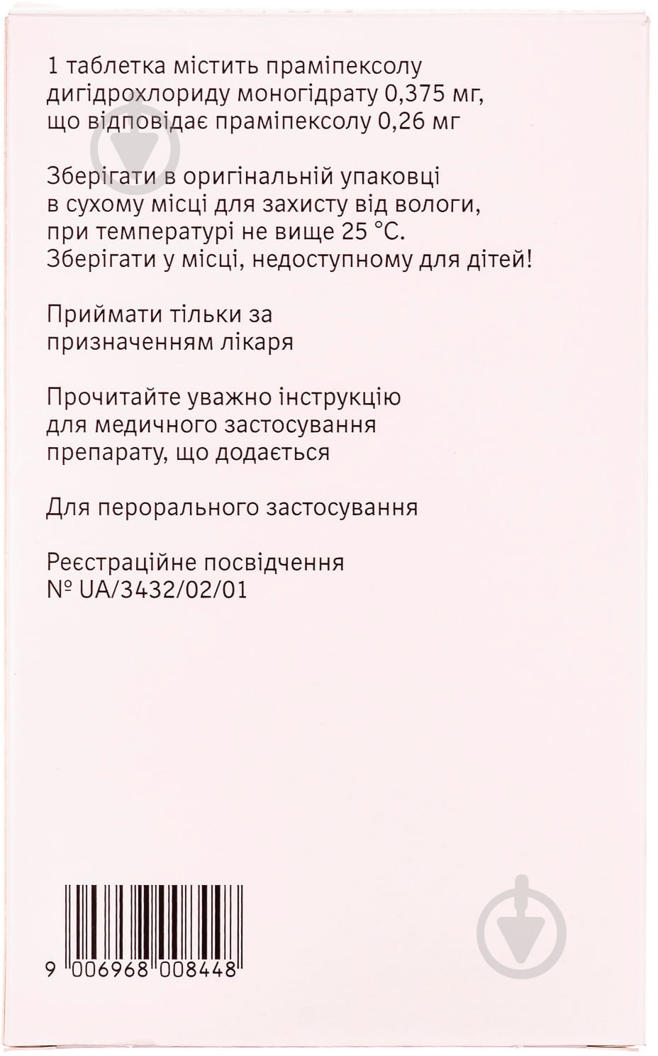 Мирапекс ПД прол./д. по 0.375 мг №30 (10х3) таблетки - фото 2