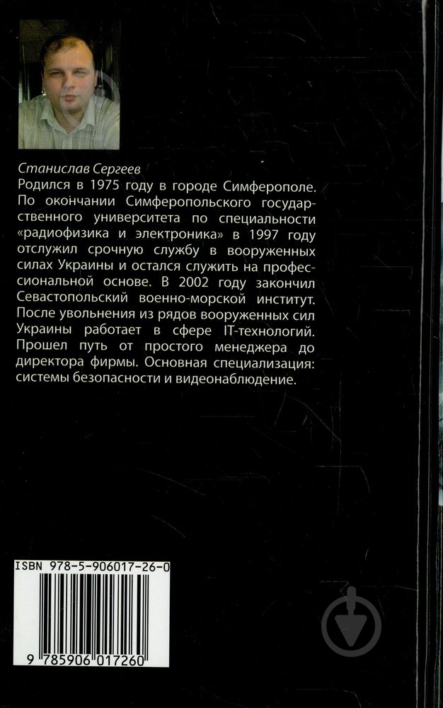 Книга Сергей Сергеев-Ценский «Солдаты Армагеддона» 978-5-906017-26-0 - фото 2