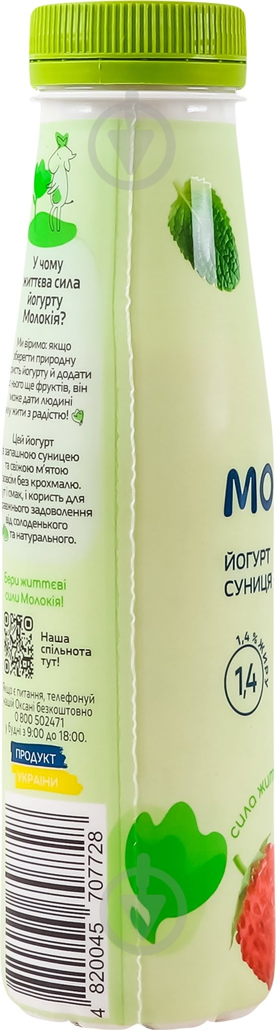 Йогурт Молокія Земляника-мята 1,4% 250 г - фото 2