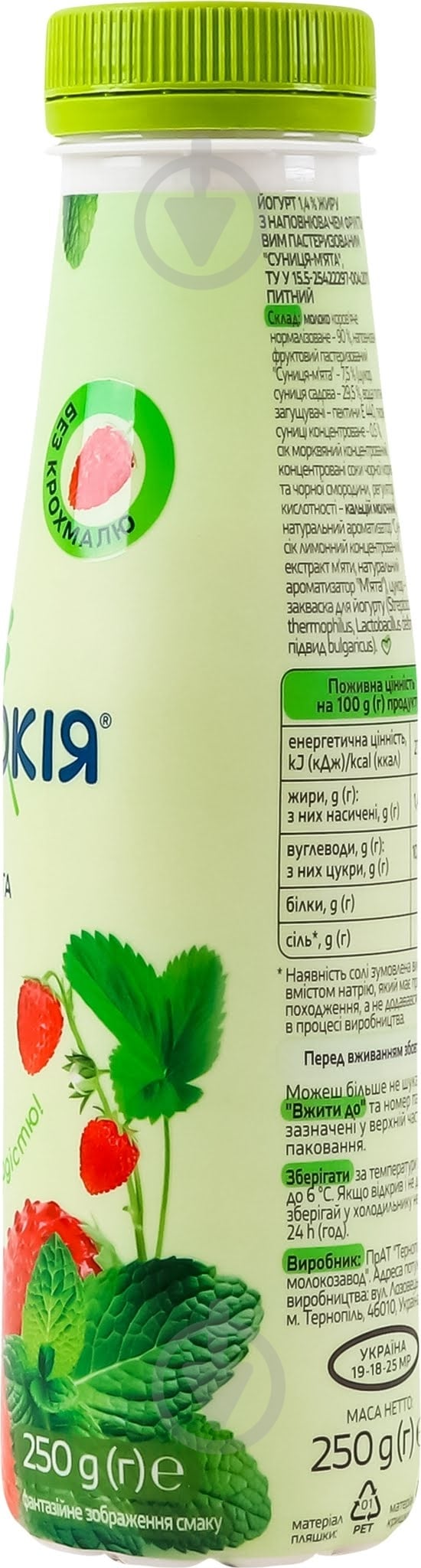 Йогурт Молокія Земляника-мята 1,4% 250 г - фото 4