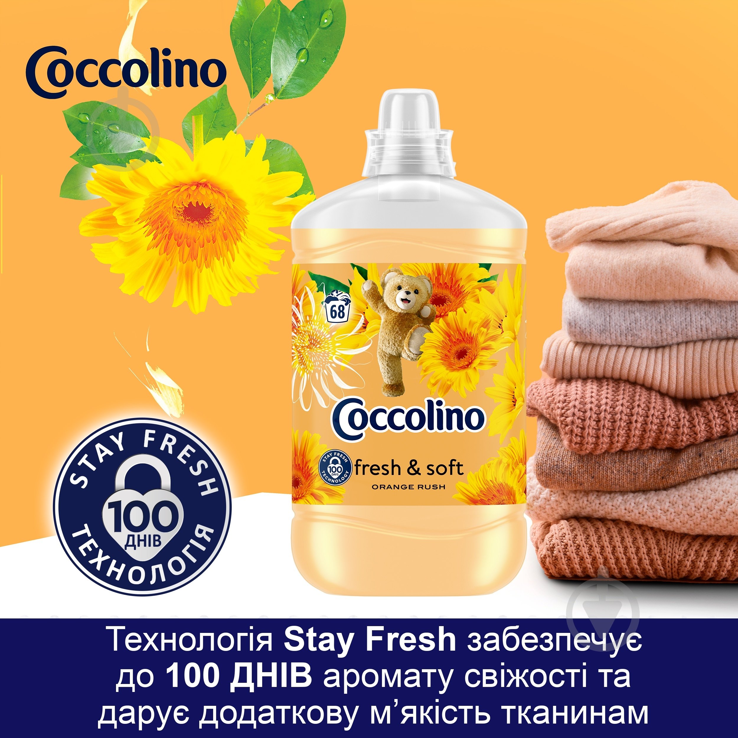 Кондиціонер для білизни Coccolino Orange Rush 1,7 л - фото 6