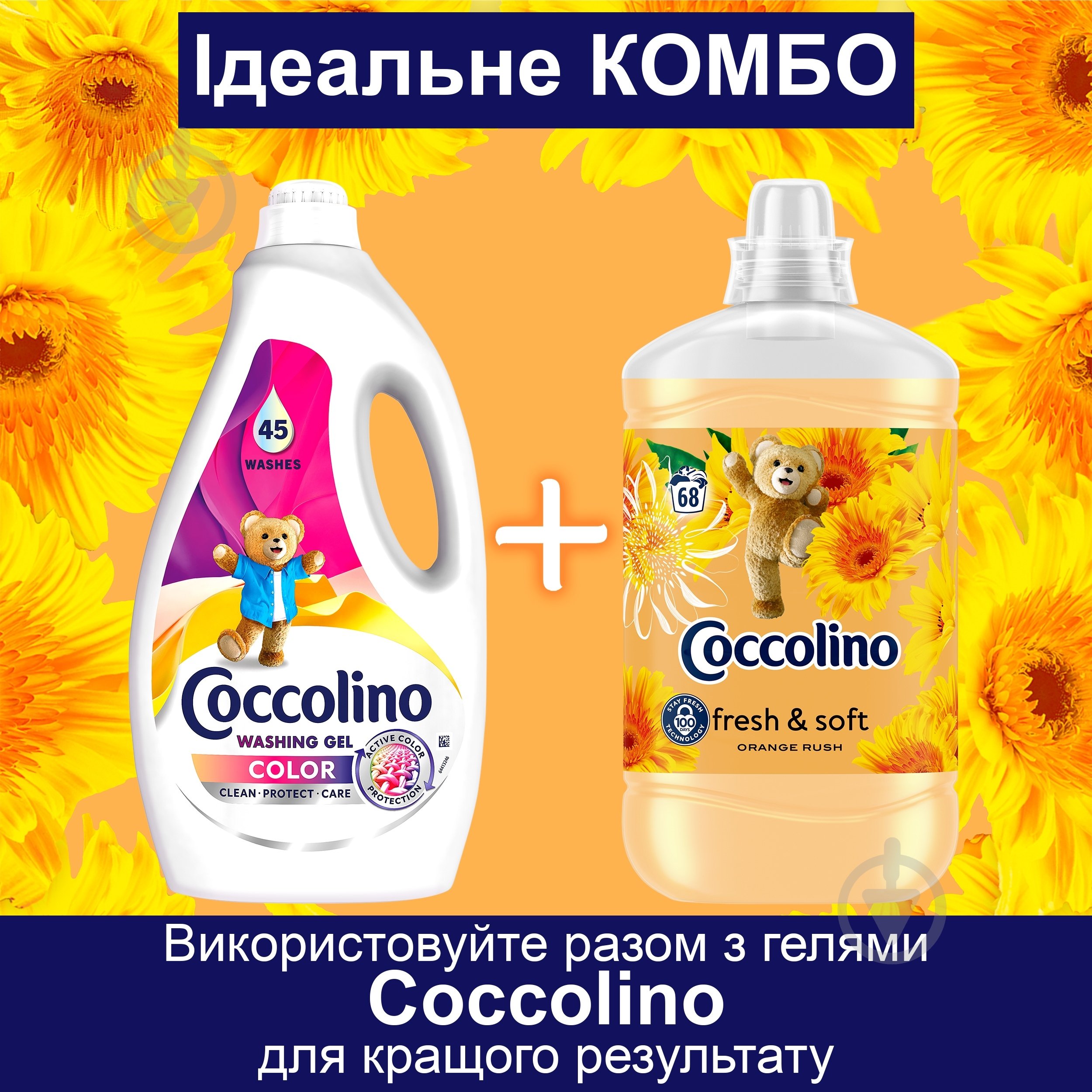 Кондиціонер для білизни Coccolino Orange Rush 1,7 л - фото 9