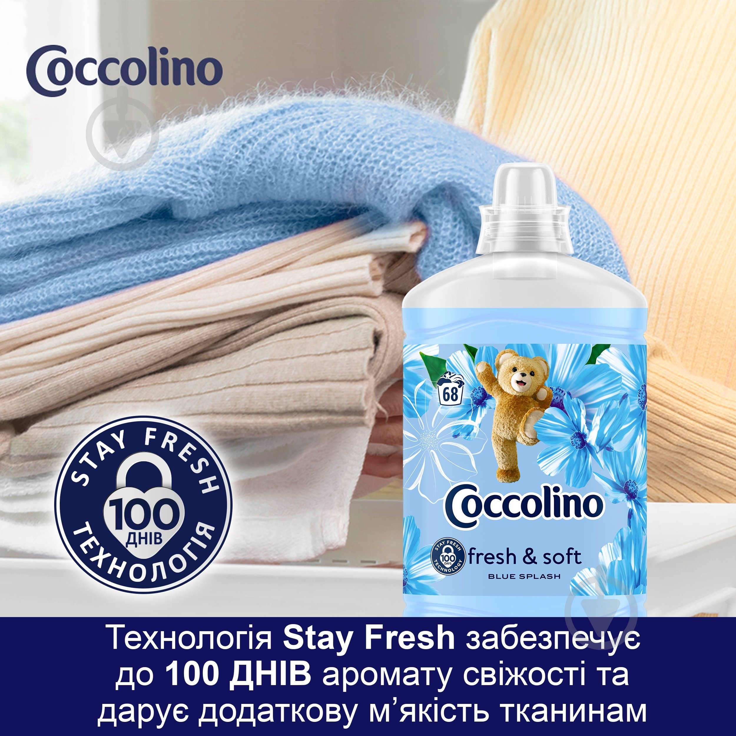 Кондиціонер для білизни Coccolino Blue Splash 1,7 л - фото 6