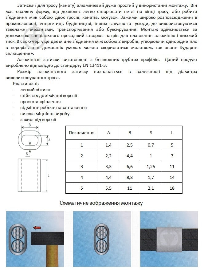 Зажим для троса клепальный 5 мм - фото 2
