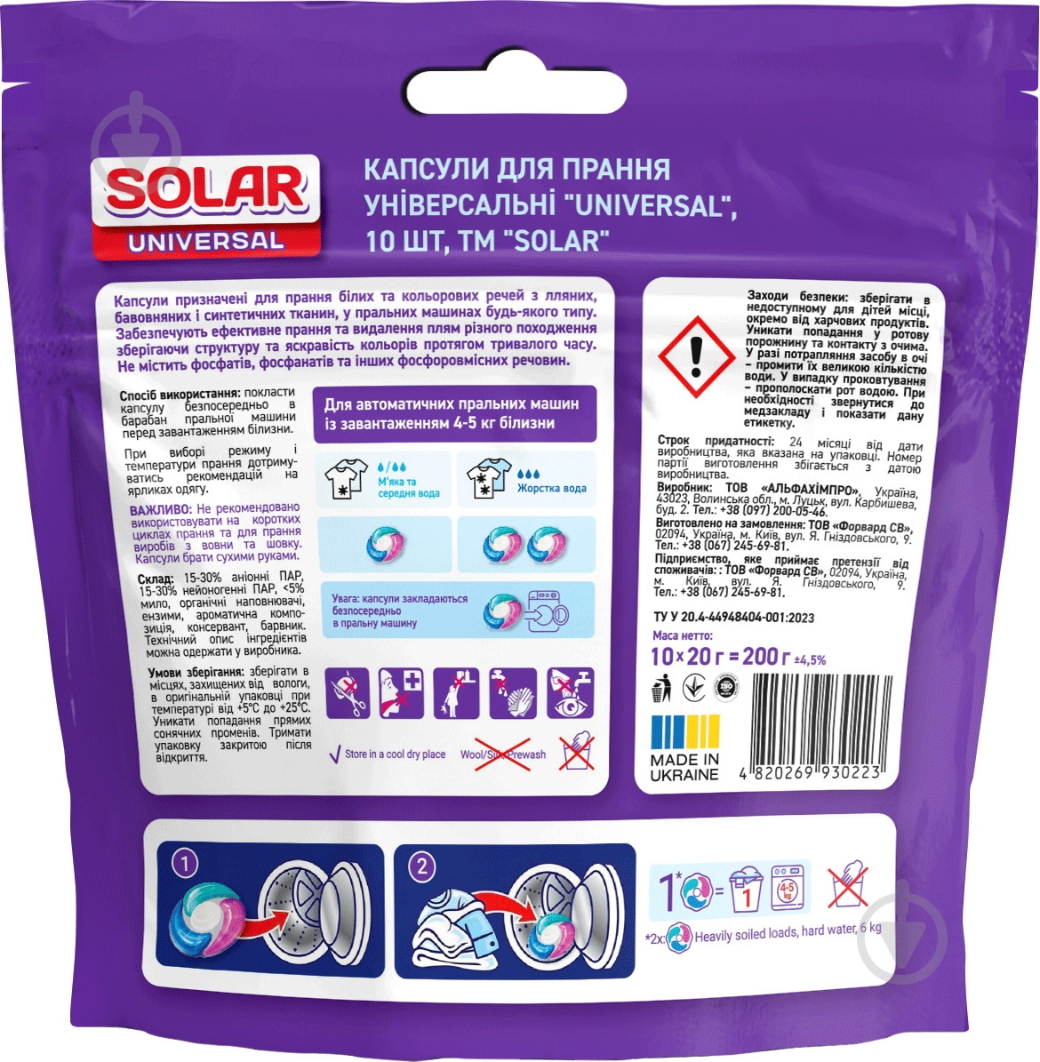 Капсулы для машинной и ручной стирки SOLAR Universal 10 шт. - фото 2