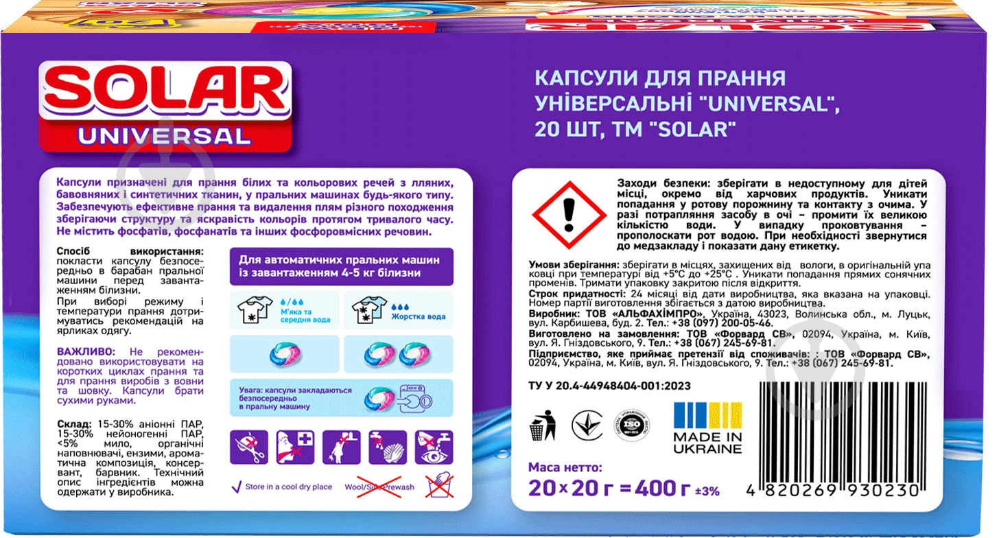 Капсулы для машинной и ручной стирки SOLAR Universal 20 шт. - фото 2