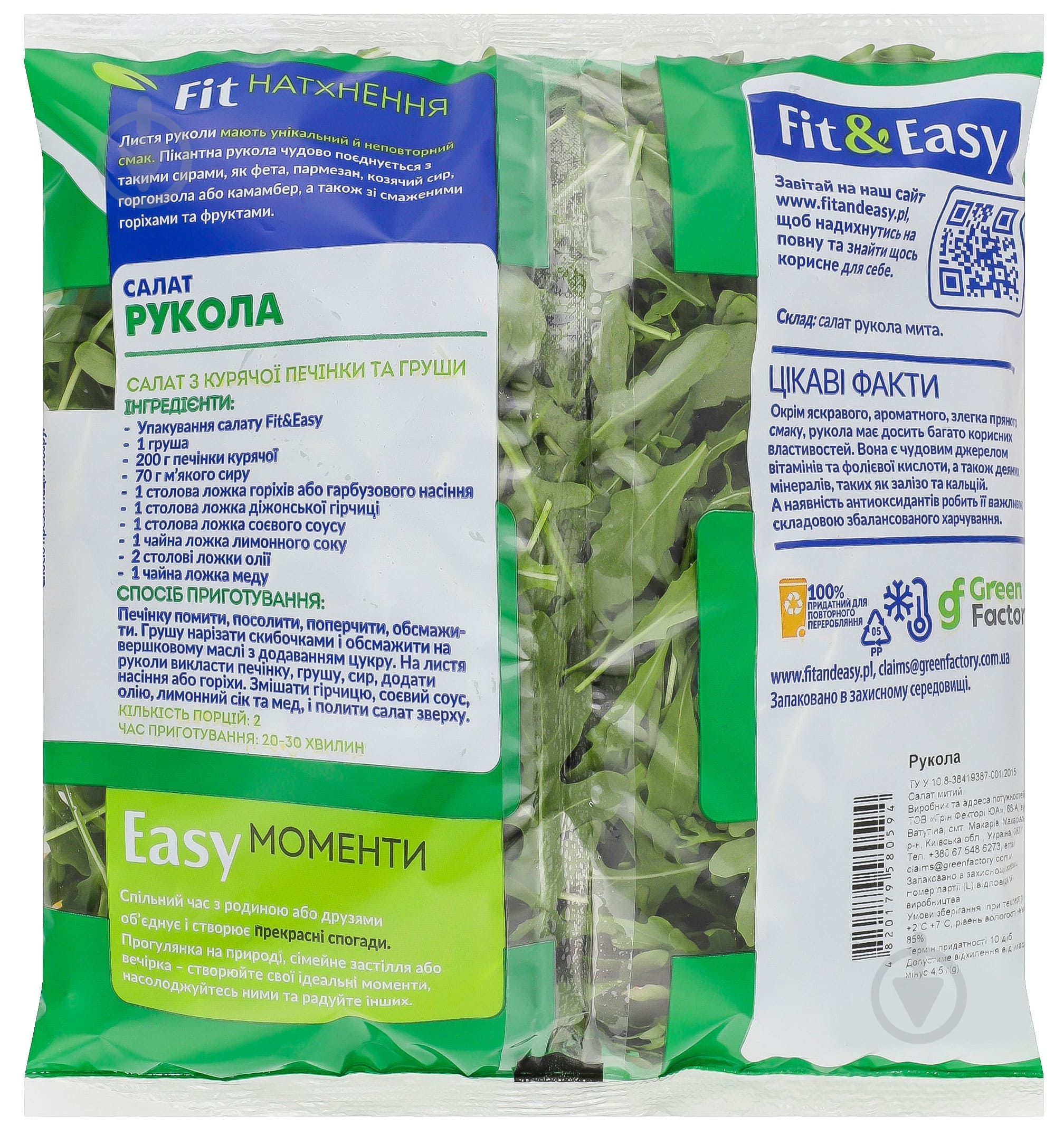 Салат Fit&Easy Рукола 100 г - фото 2 Салат Fit&Easy Рукола 100 г - фото 2