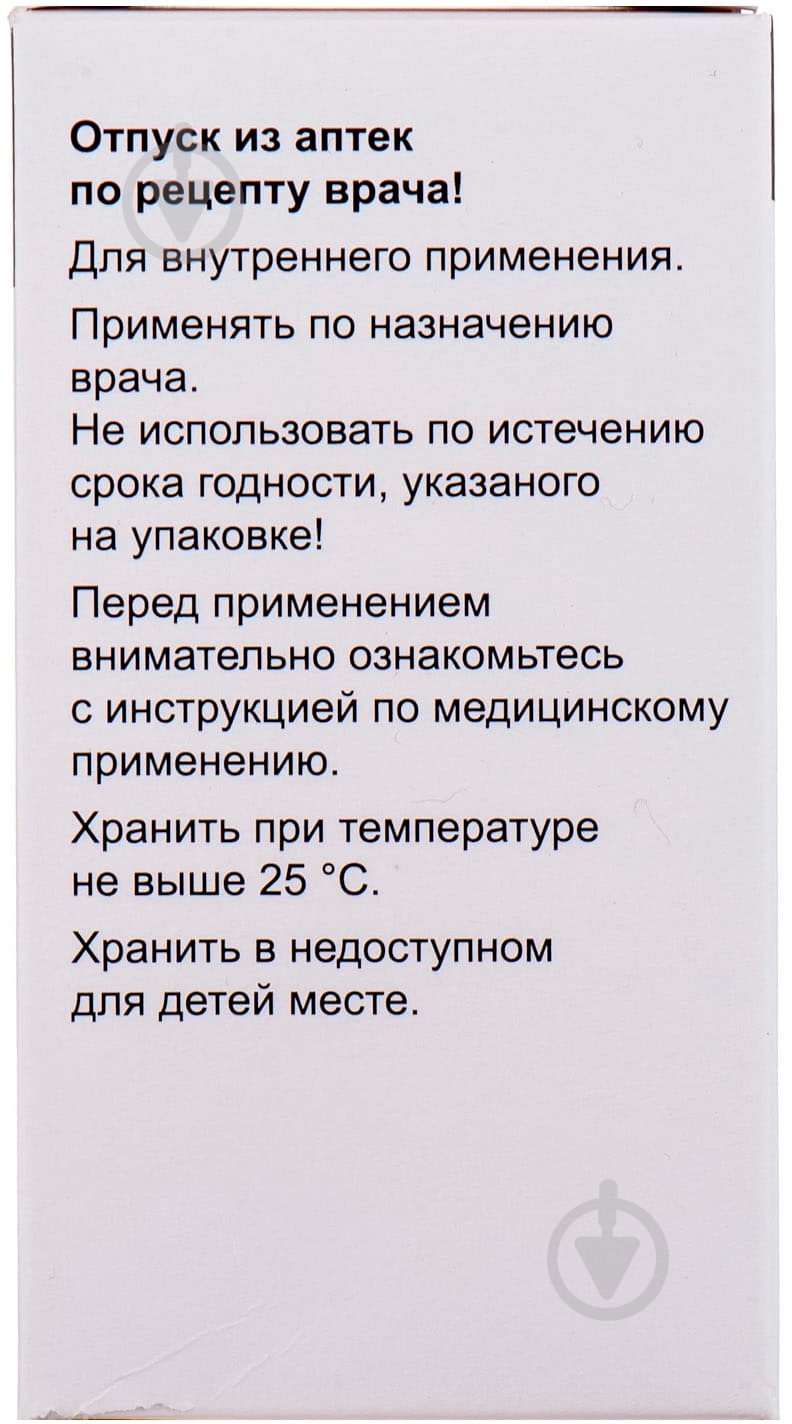 Сталево №30 у флак. в/плів. обол. таблетки 100 мг/25 мг/200 мг - фото 3