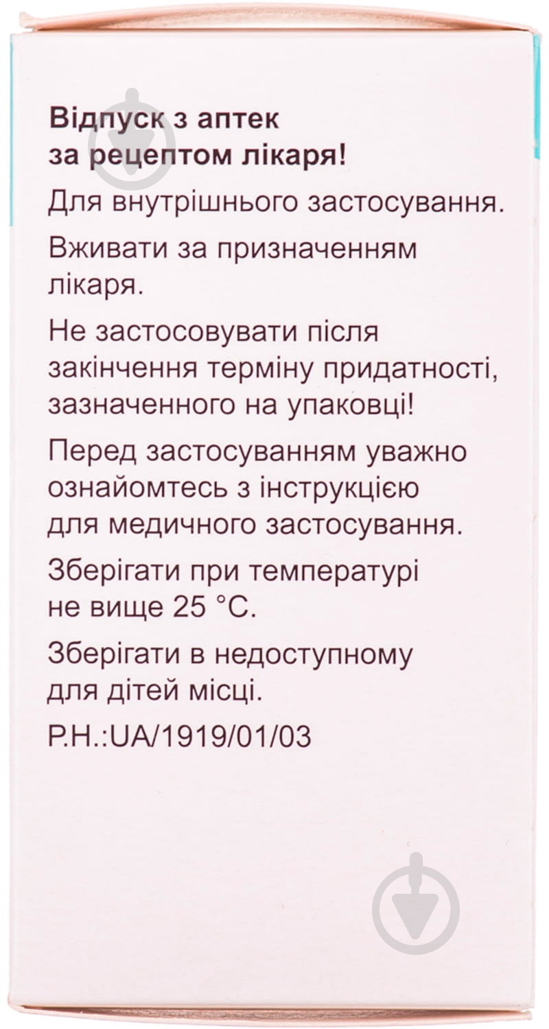 Сталево №30 у флак. в/плів. обол. таблетки 150 мг/37,5 мг/200 мг - фото 3