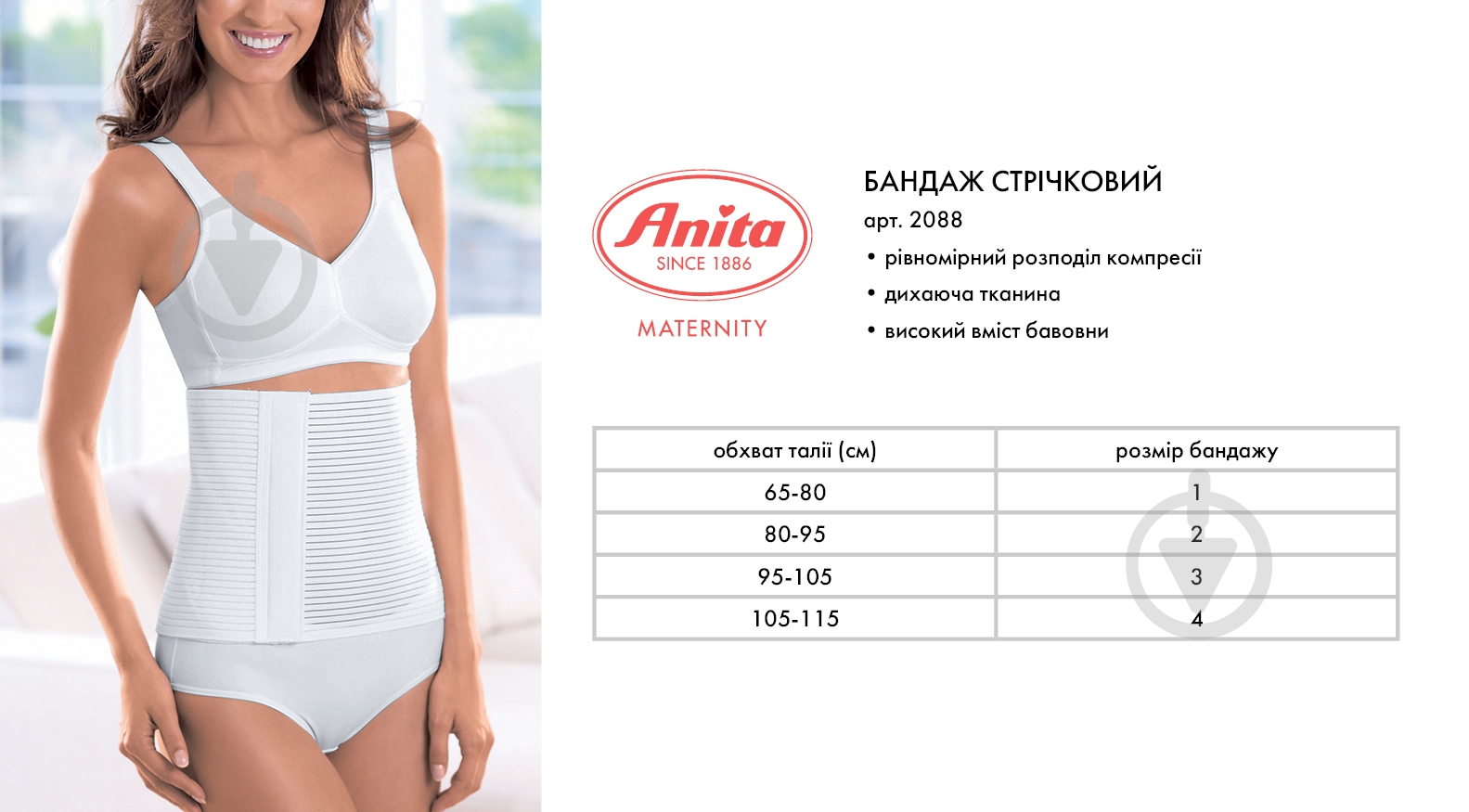 Пояс-корсет післяпологовий стрічковий білий 006 2 Anita - фото 4 Пояс-корсет післяпологовий стрічковий білий 006 2 Anita - фото 4