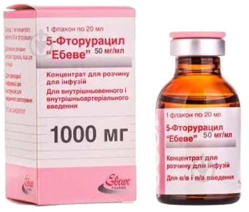 5-фторурацил Эбеве (1000 мг) №1 во флак концентрат 50 мг/мл 20 мл - фото 1