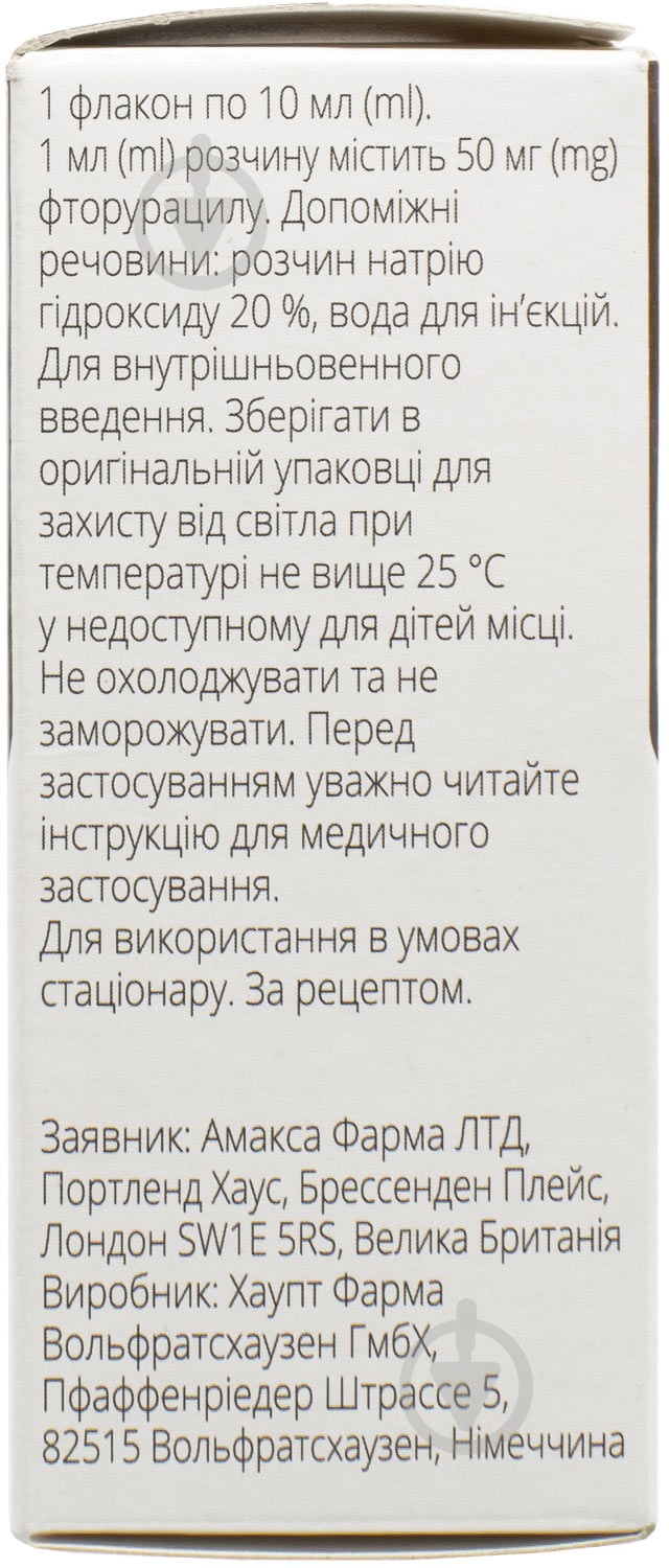 5-ФУ №1 во флак. раствор 50 мг/мл 10 мл - фото 3