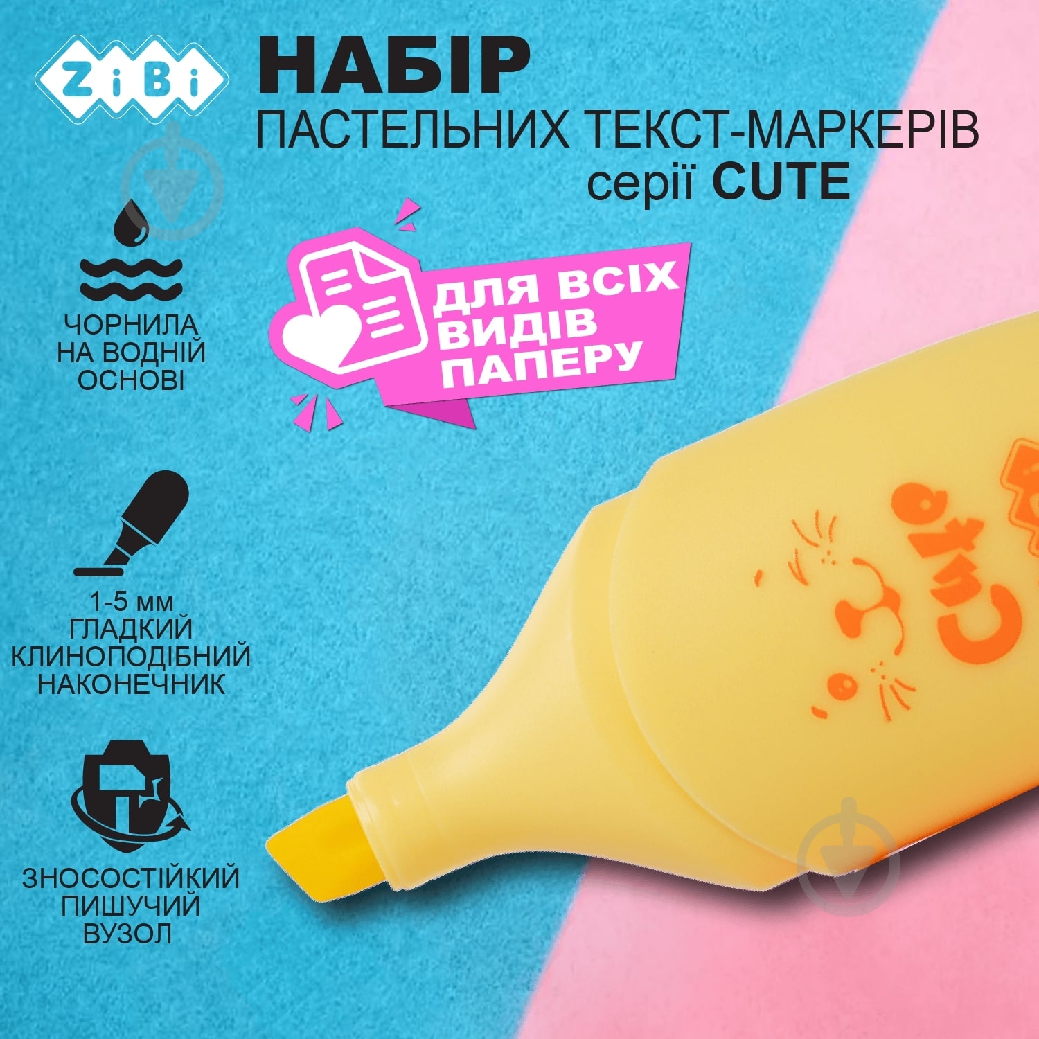 Набір маркерів текстових ZiBi CUTE KIDS Line 4 шт. ZB.2701 - фото 5 Набір маркерів текстових ZiBi CUTE KIDS Line 4 шт. ZB.2701 - фото 5