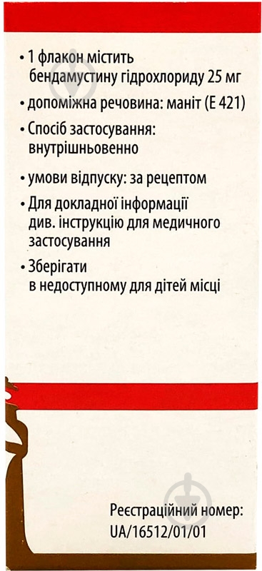 Бендамусвиста д/приг. конц. для р-ну д/інф. по 25 мг №1 у флак. порошок 25 мг - фото 2