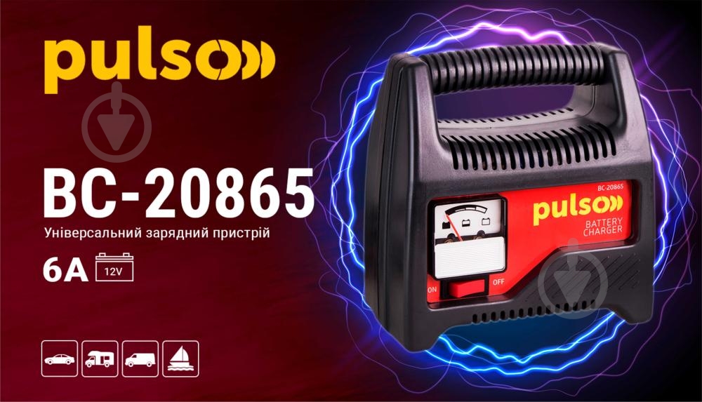 Автомобильное зарядное устройство трансформаторное PULSO 6 А 80 А/год (BC-20865 (10)) - фото 3