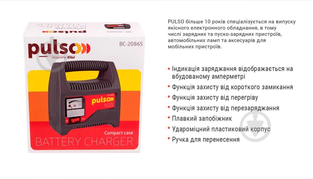 Автомобильное зарядное устройство трансформаторное PULSO 6 А 80 А/год (BC-20865 (10)) - фото 4