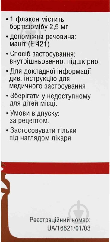 Бортезовиста д/приг. р-ну д/ін. по 2.5 мг у флак. у пач. порошок 2,5 мг - фото 3
