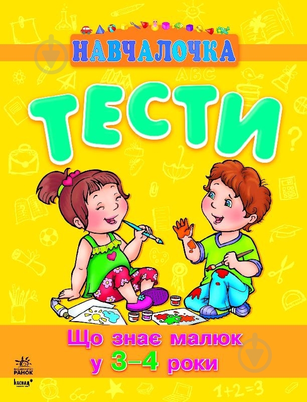 Книга Наталья Коваль «Що знає малюк у 3-4 роки» 978-617-09-0489-8 - фото 1 Книга Наталья Коваль «Що знає малюк у 3-4 роки» 978-617-09-0489-8 - фото 1