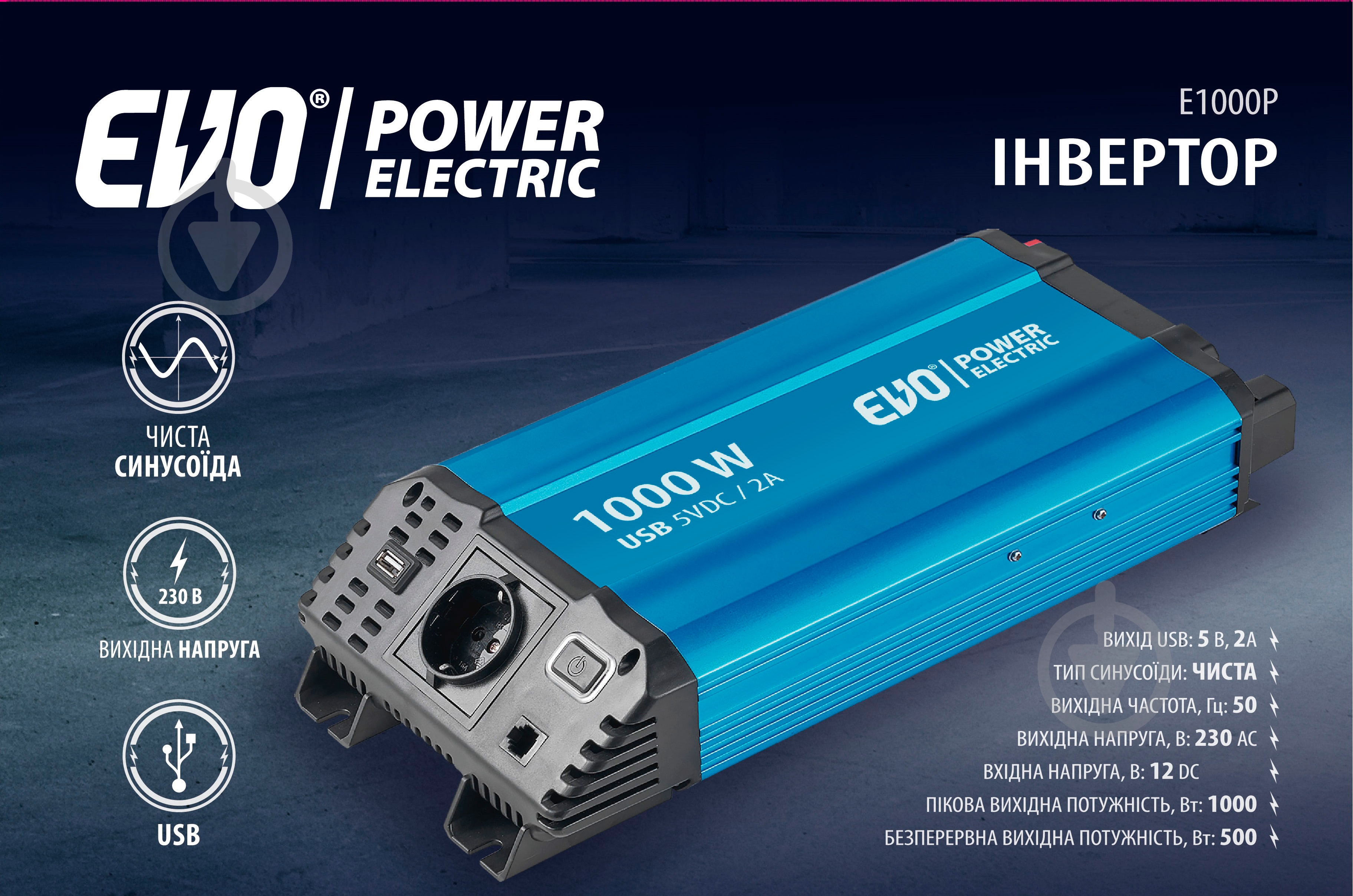 Инвертор EVO PROLINE AP1000IN 500Вт/1000Вт работает от 12V чистый синус - фото 10 Инвертор EVO PROLINE AP1000IN 500Вт/1000Вт работает от 12V чистый синус - фото 10