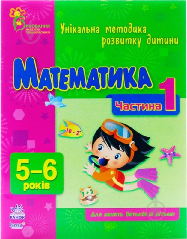 Книга Наталья Коваль «Математика 5-6 Частина 1» 978-617-09-0369-3 - фото 1 Книга Наталья Коваль «Математика 5-6 Частина 1» 978-617-09-0369-3 - фото 1