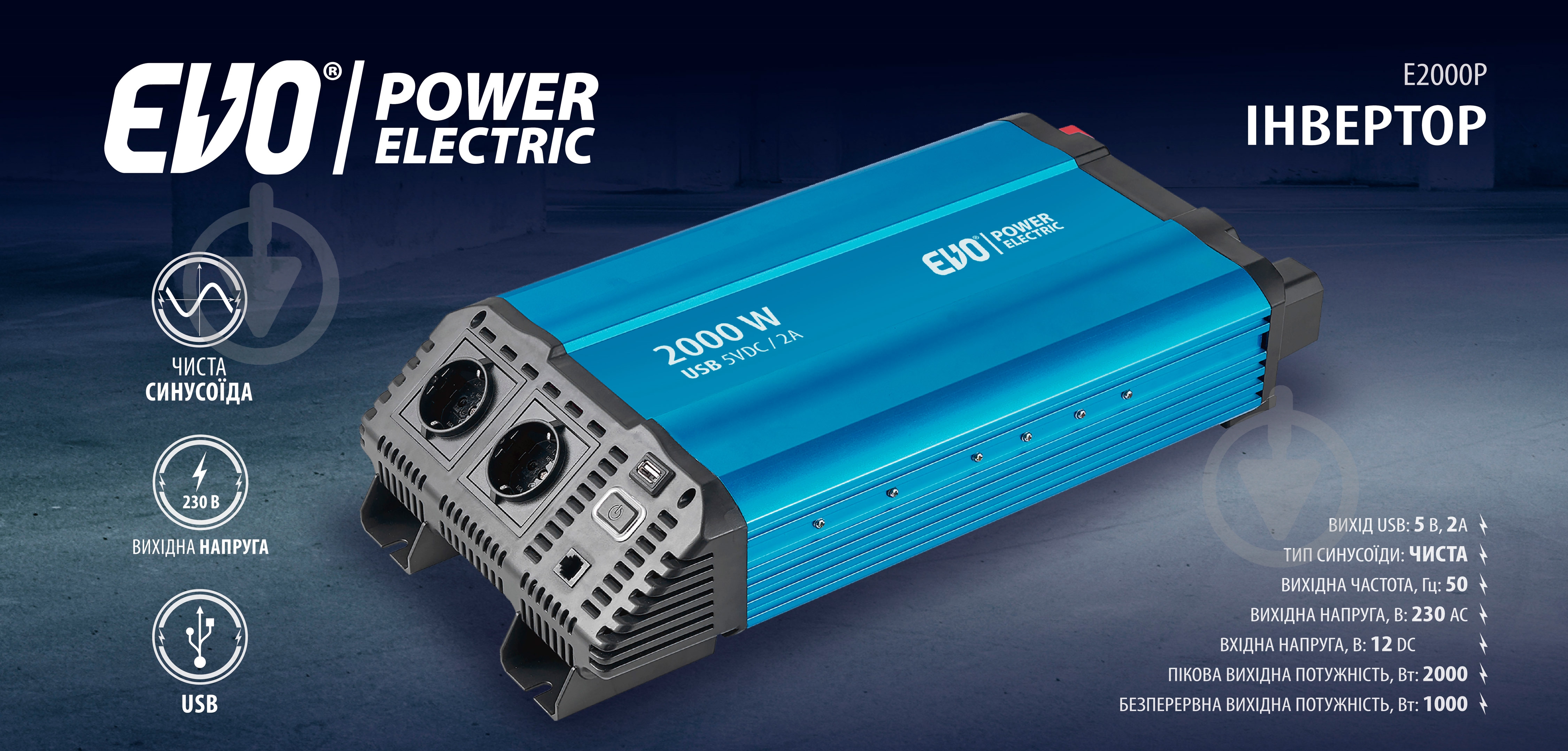 Інвертор EVO PROLINE AP2000IN 1000Вт/2000Вт працює від 12V чистий синус - фото 11