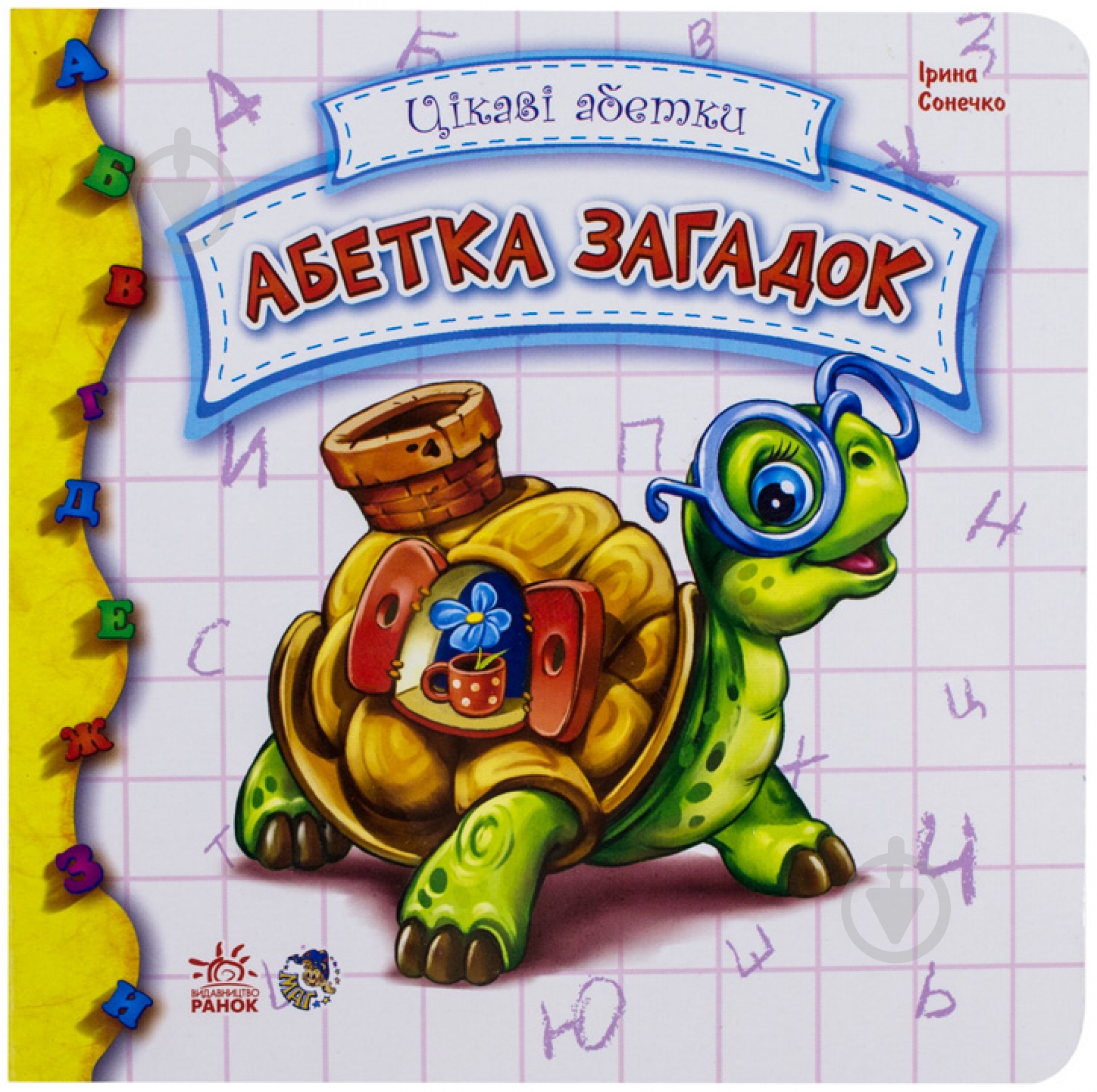 Книга Ирина Солнышко «Абетка загадок» 978-966-74-5786-0 - фото 1 Книга Ирина Солнышко «Абетка загадок» 978-966-74-5786-0 - фото 1