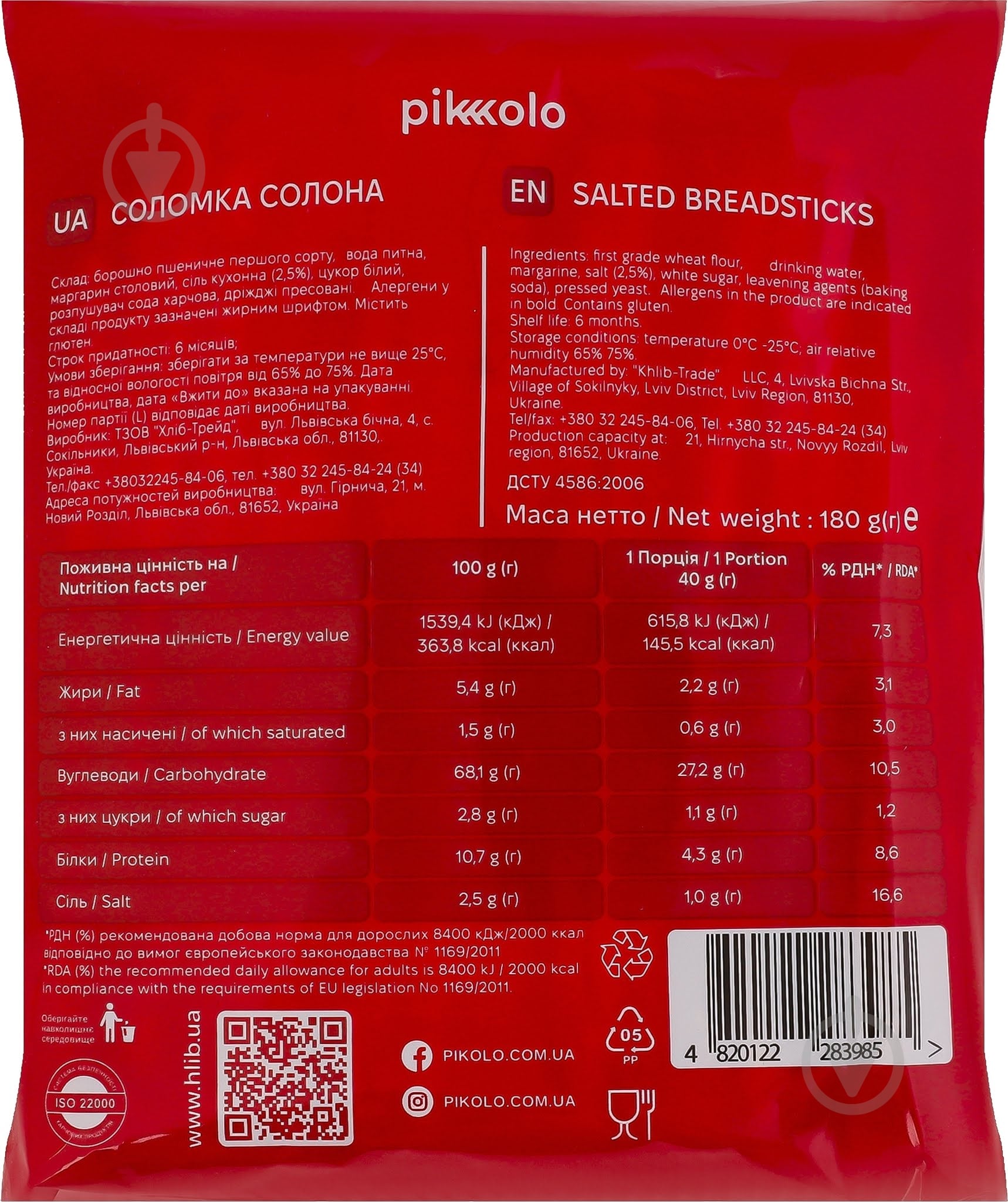 Соломка Pikolo соленая 180 г 180 г - фото 2