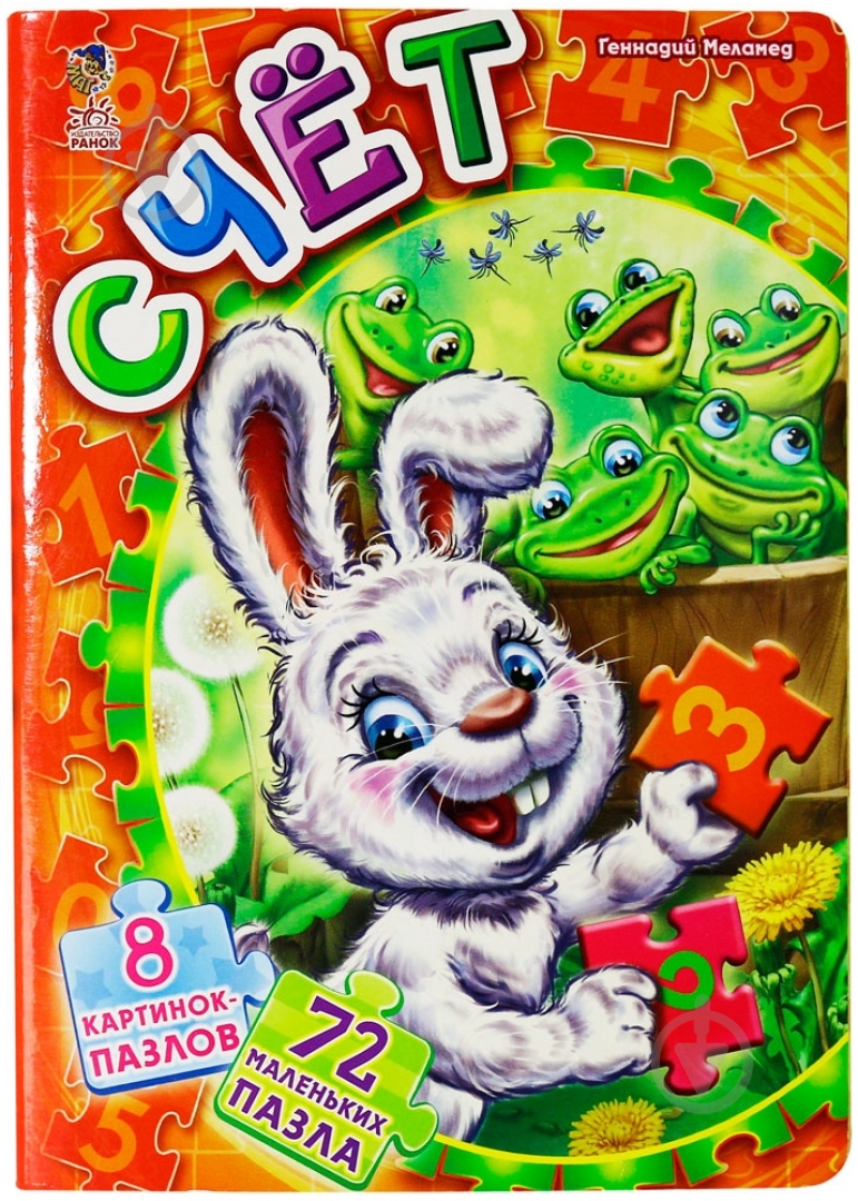 Книга Геннадий Меламед «Счет» 978-966-74-5743-3 - фото 1