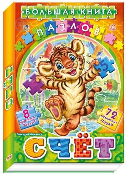 Книга Геннадий Меламед «Счет» 978-966-74-5743-3 - фото 2