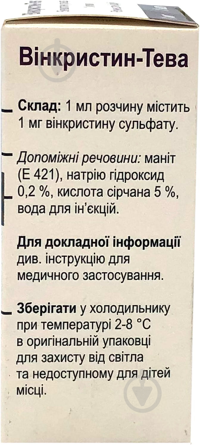 Винкристин-Тева д/ін. 1 мг/мл по 1 мл №1 у флак. раствор 1 мг - фото 2