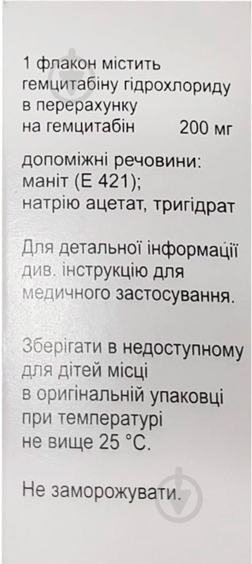 Гемтеро для р-ну д/інф. по 200 мг №1 у флак. лиофилизат 200 мг - фото 2
