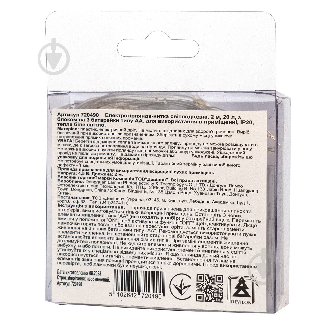 Гирлянда светодиодная Девилон светодиодная (LED) 20 ламп 2 м - фото 4