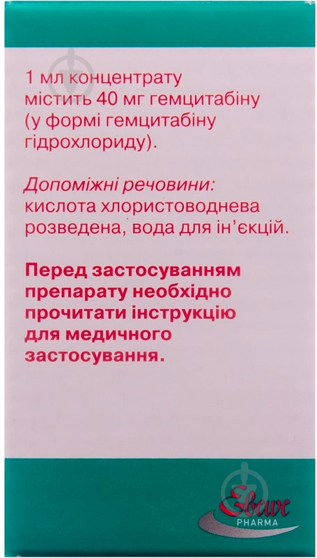 Гемцитабін Ебеве для р-ну д/інф. 40 мг/мл (1000 мг) по 25 мл №1 у флак. концентрат - фото 4