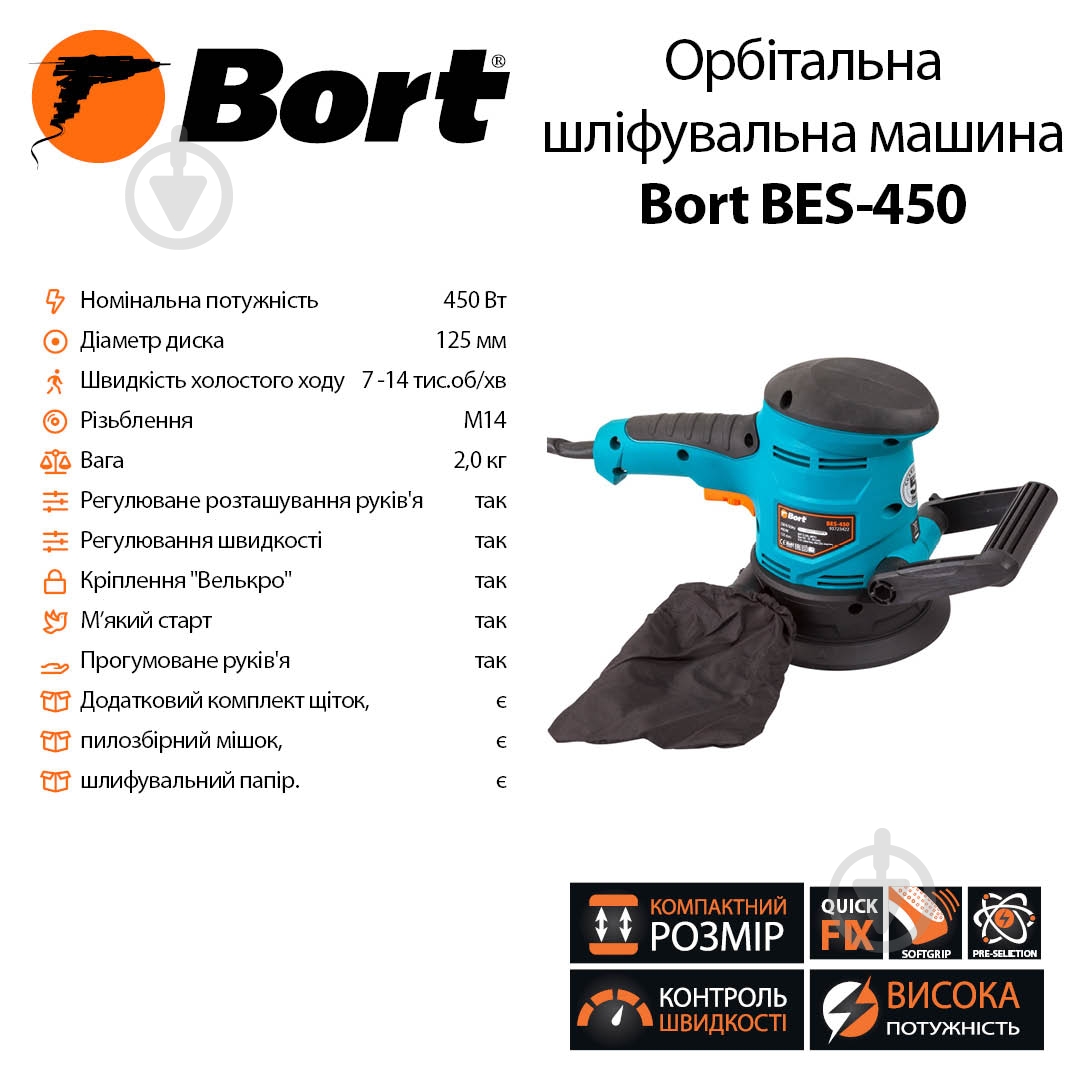 Виброшлифмашина Bort BES-450 - фото 6