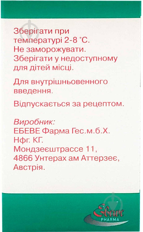 Гемцитабін Ебеве для р-ну д/інф. 40 мг/мл (2000 мг) по 50 мл №1 у флак. концентрат - фото 4