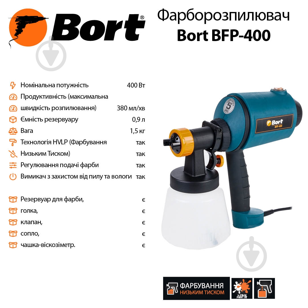 Краскораспылитель Bort с технологией HVLP и регулировкой расхода краски BFP-400 - фото 8