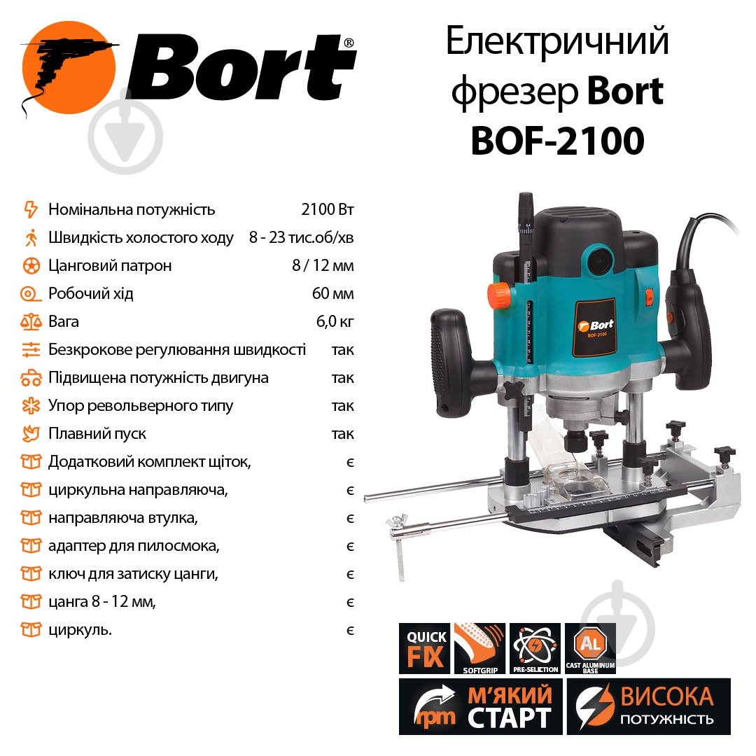 Фрезер Bort BOF-2100 - фото 9