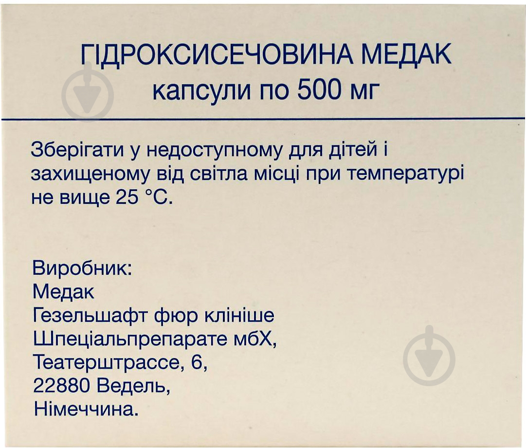 Гидроксисечовина Медак по 500 мг №100 (10х10) капсулы - фото 1 Гидроксисечовина Медак по 500 мг №100 (10х10) капсулы - фото 1