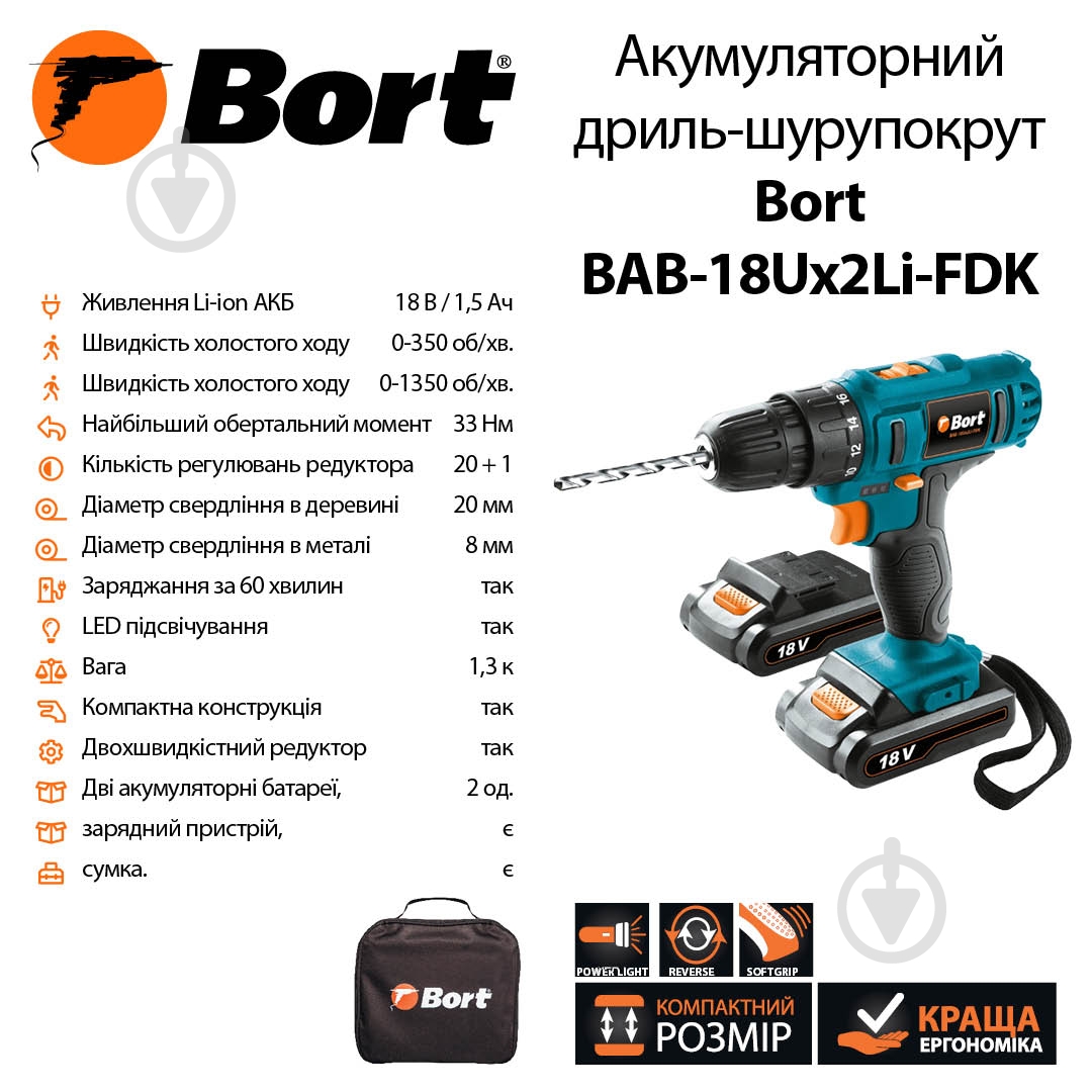 Шуруповерт акумуляторний Bort BAB-18Uх2LiFDK - фото 4 Шуруповерт акумуляторний Bort BAB-18Uх2LiFDK - фото 4