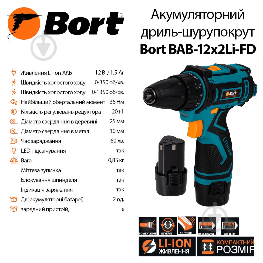 Шуруповерт акумуляторний Bort BAB-12x2LI-FD - фото 5 Шуруповерт акумуляторний Bort BAB-12x2LI-FD - фото 5