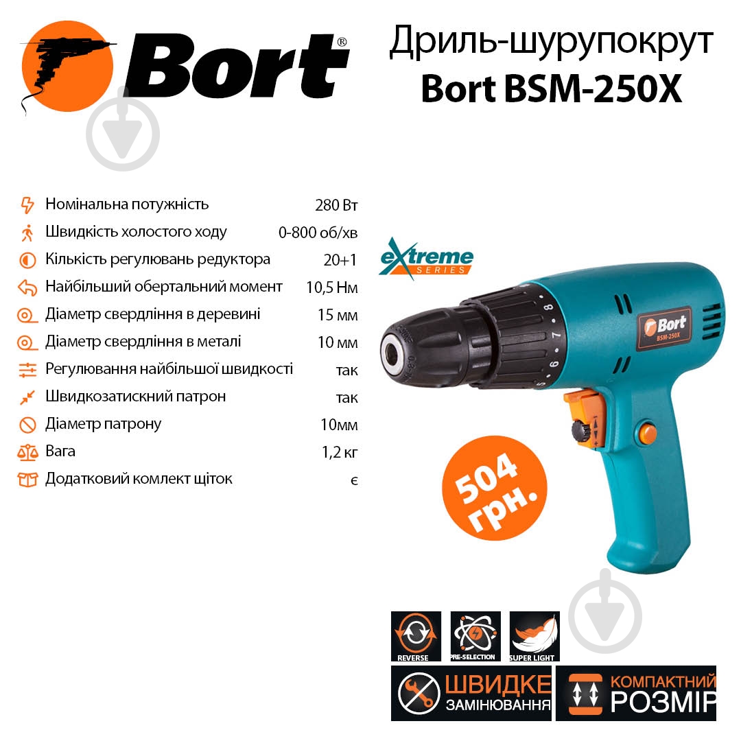 Шуруповерт сетевой Bort BSM-250X - фото 6 Шуруповерт сетевой Bort BSM-250X - фото 6