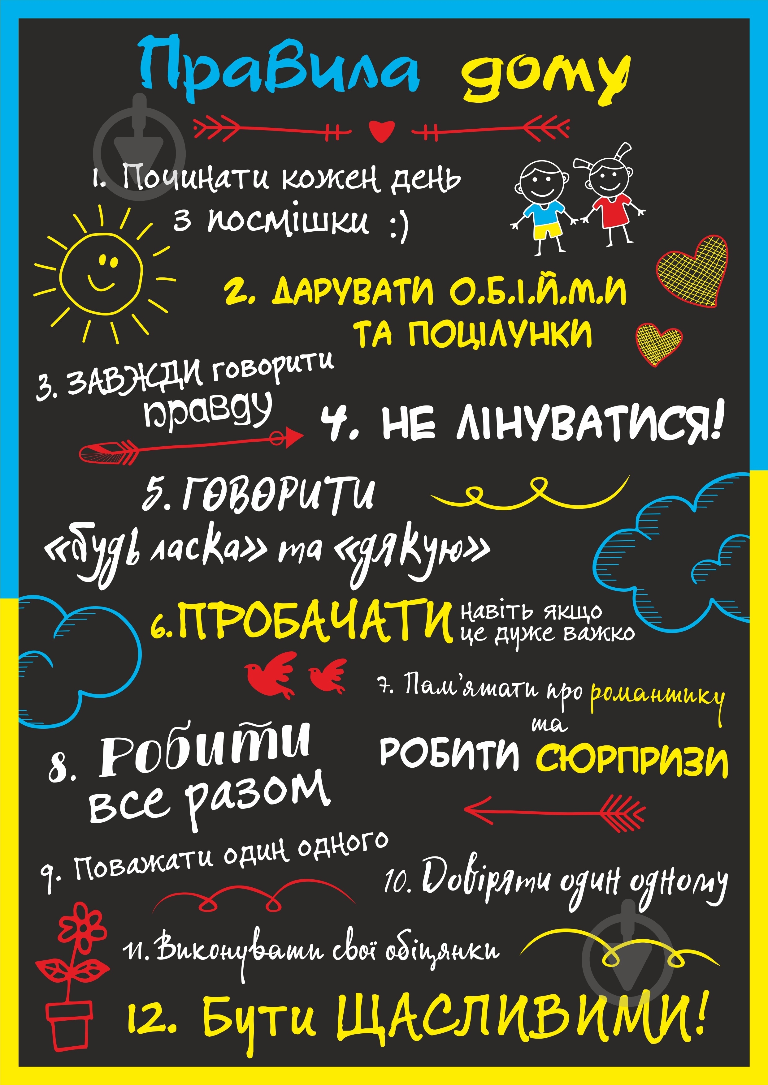 Постер Правила дома А4 (укр) Posterclub - фото 1 Постер Правила дома А4 (укр) Posterclub - фото 1